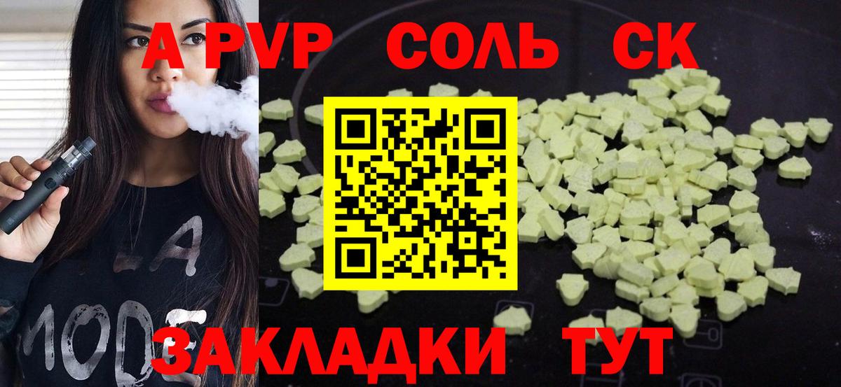 Старый Оскол  APVP СК  А ПВП СК КРИС  A PVP Crystall  Вход с VPN 