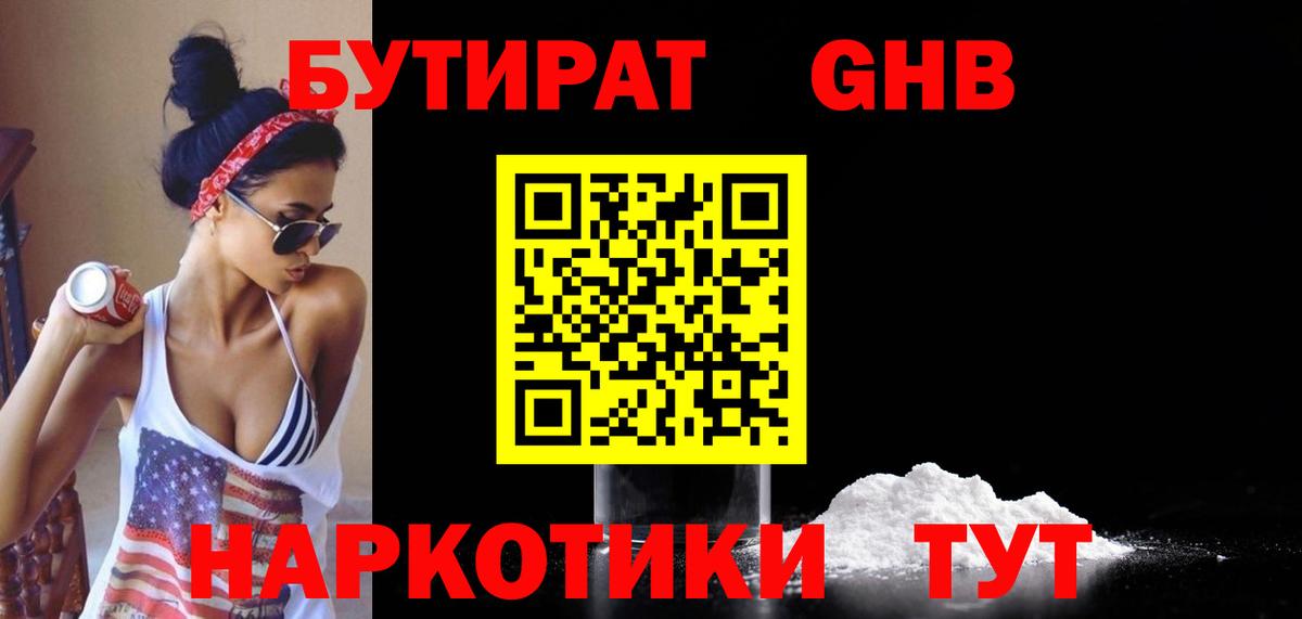 Старый Оскол  БУТИРАТ жидкий экстази  Вход с VPN 