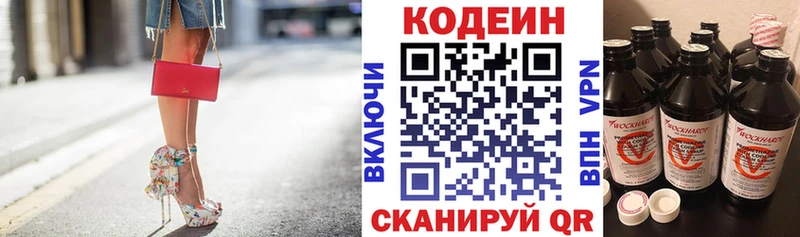 Кодеин напиток Lean (лин)  наркошоп  Старый Оскол 
