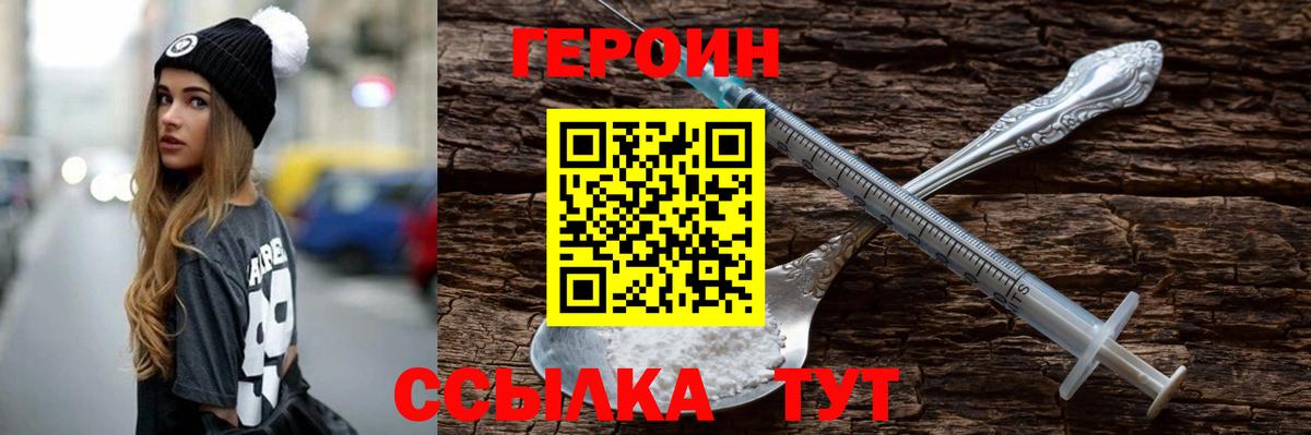 Героин хмурый Старый Оскол