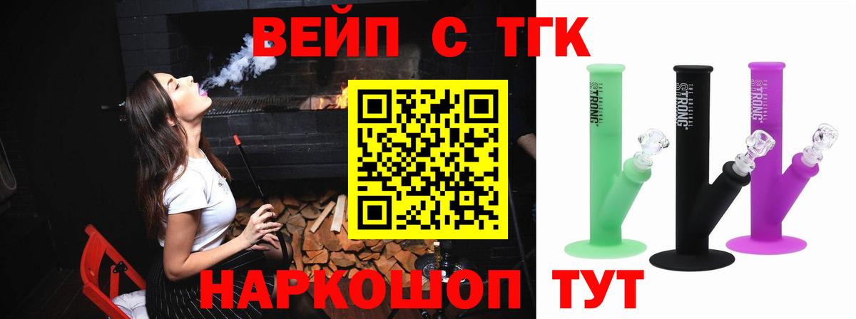 ТГК вейп Старый Оскол